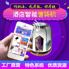 格子机 售货机 小售货机 智能售货机 迷你售货机 酒店售货机5台起