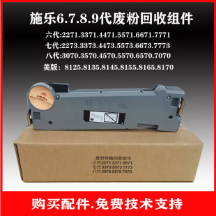 富士胶片施乐VI5571废粉回收组件VIII5570 C5573 8155 3570废粉盒