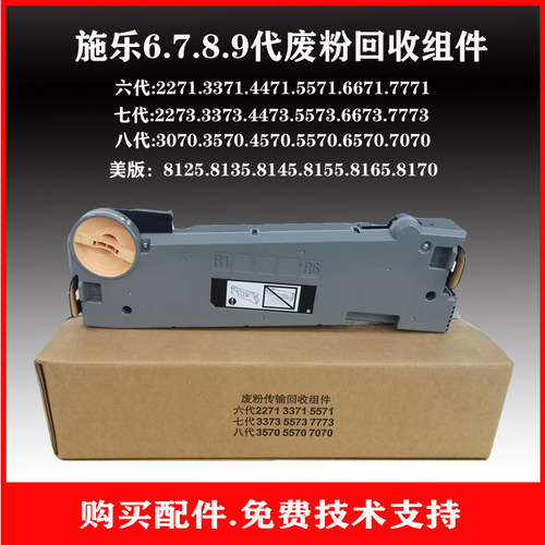 富士胶片施乐VI5571废粉回收组件VIII5570 C5573 8155 3570废粉盒