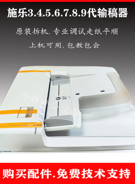 富士施乐5575输稿器2265.7030.7855.8055.5570原装3375双面进稿器