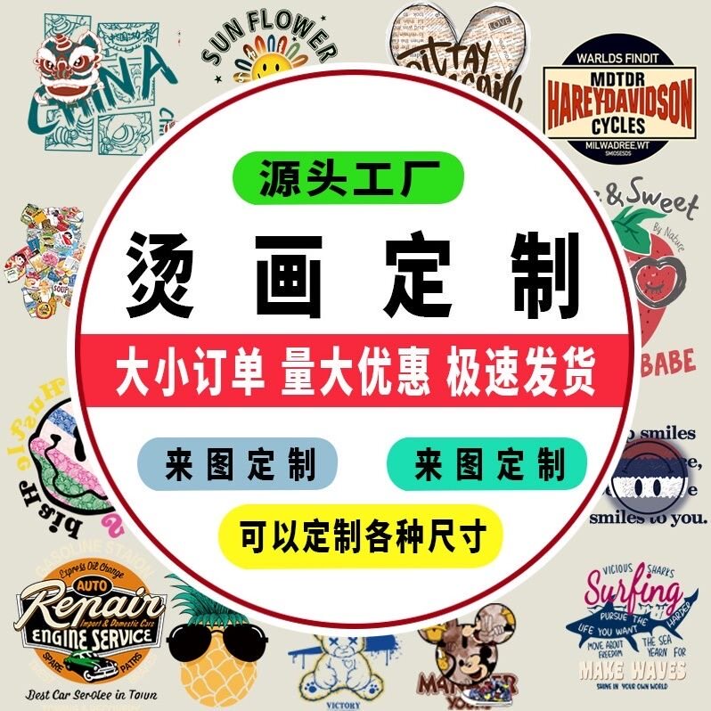 定制烫画图案服装印花logo烫标个性时尚可水洗熨烫白墨印烫贴批发