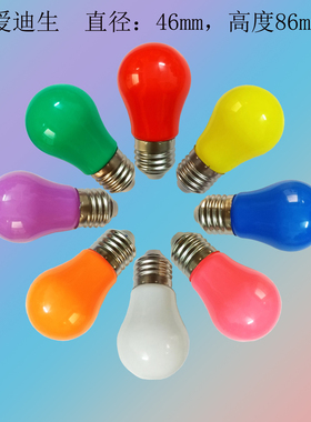 LED彩色家用E27螺口红光黄蓝橙色灯笼广告跑马节能照明补光直播灯