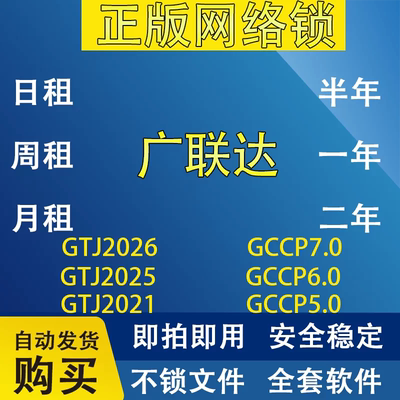广联达网络锁加密狗计价算量正版