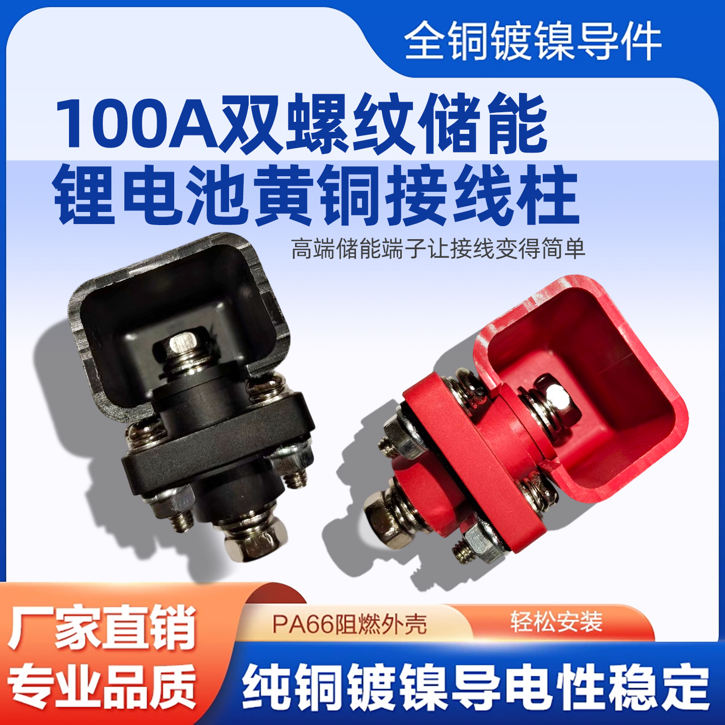 全铜大电流储能方形穿墙式接线柱