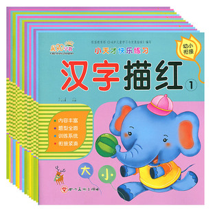 幼小衔接描红本数字拼音描红本幼儿园初学者加减法写汉字练字帖