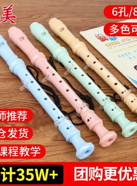 奇美牌竖笛六孔6八8孔高音德式初学小学生儿童英式竖笛子旗舰乐器