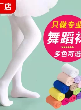 批夏薄款女童芭蕾舞大袜80d天鹅绒白色连裤袜儿童舞蹈袜