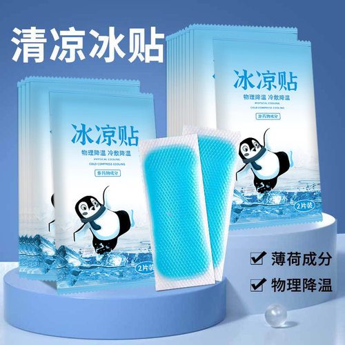 冰凉贴夏季解暑降温清凉贴宝宝退烧退热贴军训防暑降温散热冰贴