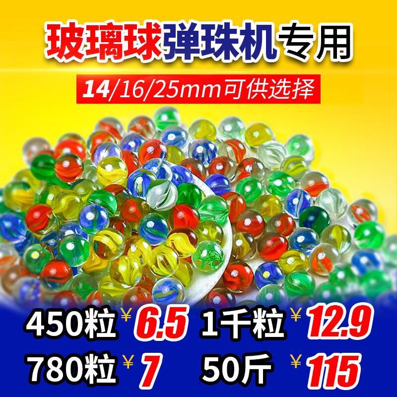 14mm玻璃球25mm玻璃珠弹珠机专用玻璃珠子大小弹珠芊姿彩 凯乐001