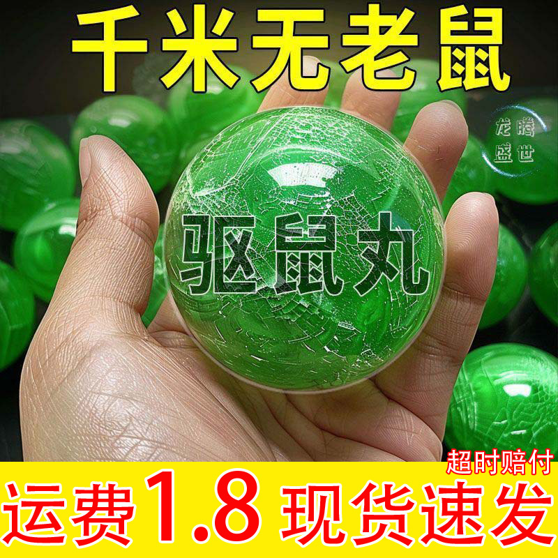 强力驱鼠丸驱虫驱鼠室内灭鼠器商用餐饮店超市防鼠神器虫鼠驱避丸