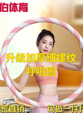 成人呼啦圈加重细螺纹海绵哗啦圈男女锻炼钢管按摩大号呼啦圈