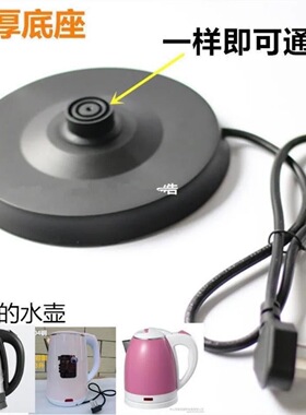 电热水壶底座高质加厚带线底盘热水壶电水壶通用型底盘烧水壶配件