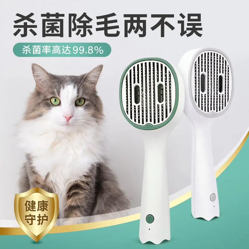 宠物紫外线杀菌梳UV杀菌灯灭菌抑菌猫咪梳子防猫藓一键除毛美容梳