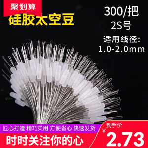 特级硅胶太空豆散装小号大号优质圆柱形线组配件防缠豆竿稍豆正品