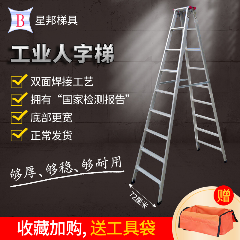 加宽焊接加厚双面人字铝合金梯子