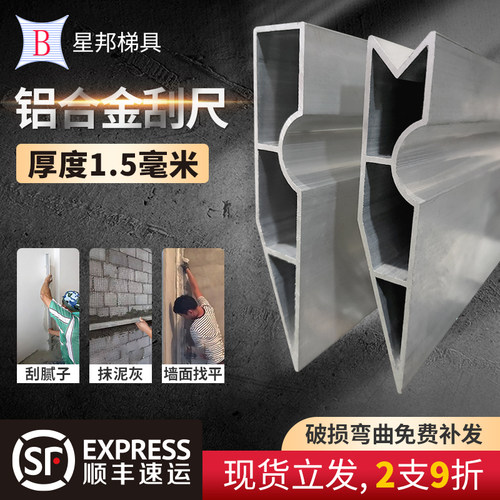铝合金多功能特厚找平批墙刮尺