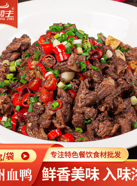 湖南特产茶油永州血鸭450g半成品商用血耙鸭醋血鸭酒店饭店预制菜