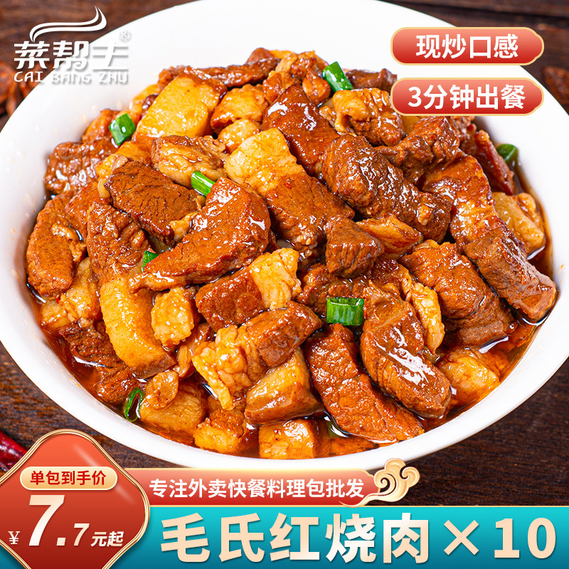 菜帮主湖南湘菜毛氏红烧肉速食料理包快餐外卖煲仔饭菜包商用食材,水产肉类/新鲜蔬果/熟食,包装速食菜/预制菜,淘宝优惠券,粉丝福利购,淘宝优惠卷