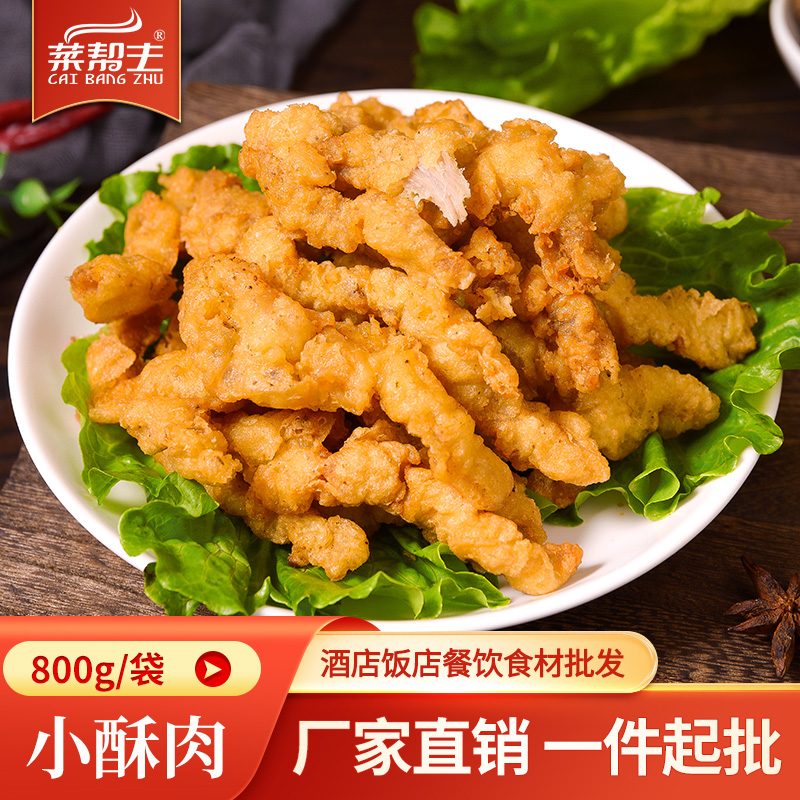 小酥肉800g特色油炸菜美食酒店餐饮鸡肉食材火锅特色半成品菜商用
