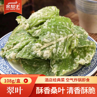 油炸桑叶空气炸锅半成品香酥翠叶速食酒店商用特色蔬菜新鲜桑树叶
