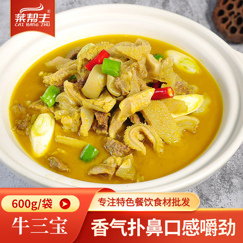 食掌柜金汤牛三宝600g熟食牛杂牛肉牛肚加热即食半成品商用煲食材,水产肉类/新鲜蔬果/熟食,牛杂/牛杂制品,淘宝优惠券,粉丝福利购,淘宝优惠卷
