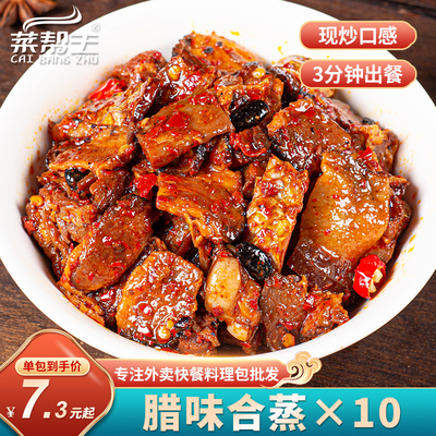 菜帮主腊味合蒸快餐盖浇饭菜包