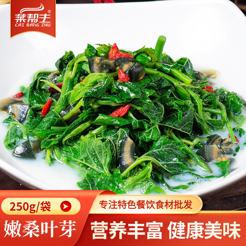 嫩桑叶芽250g新鲜半成品食用食材