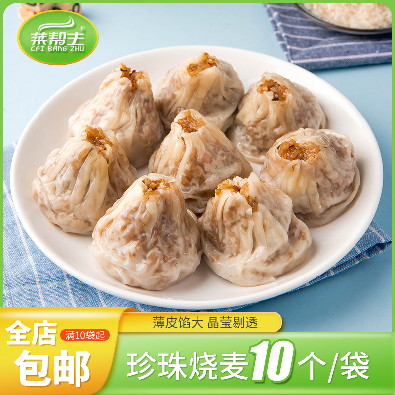 双油珍珠烧麦10个早餐加热即食特色冷冻包子速食半成品速冻面点心