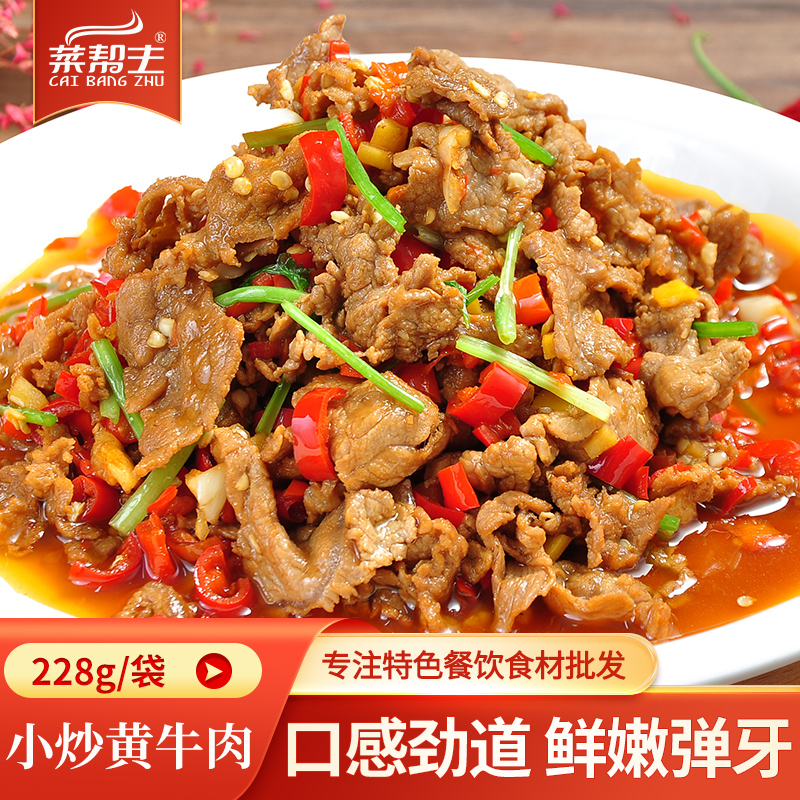 小炒黄牛肉菜帮主私房湘菜