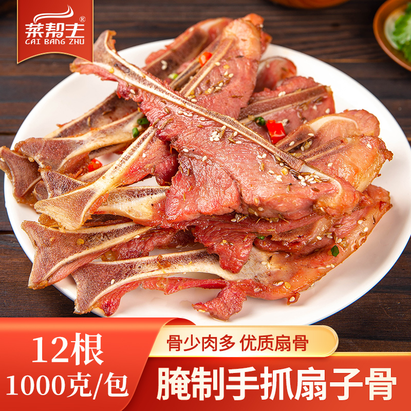 菜帮主手抓扇子骨1kg12根猪排骨