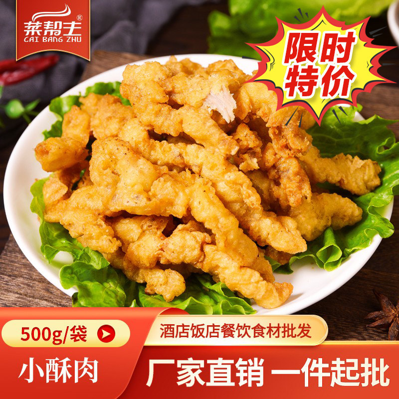 小酥肉500g半成品火锅饭店商用特色食材配菜油炸猪肉美食即食商用,水产肉类/新鲜蔬果/熟食,水煮肉类,淘宝优惠券,粉丝福利购,淘宝优惠卷
