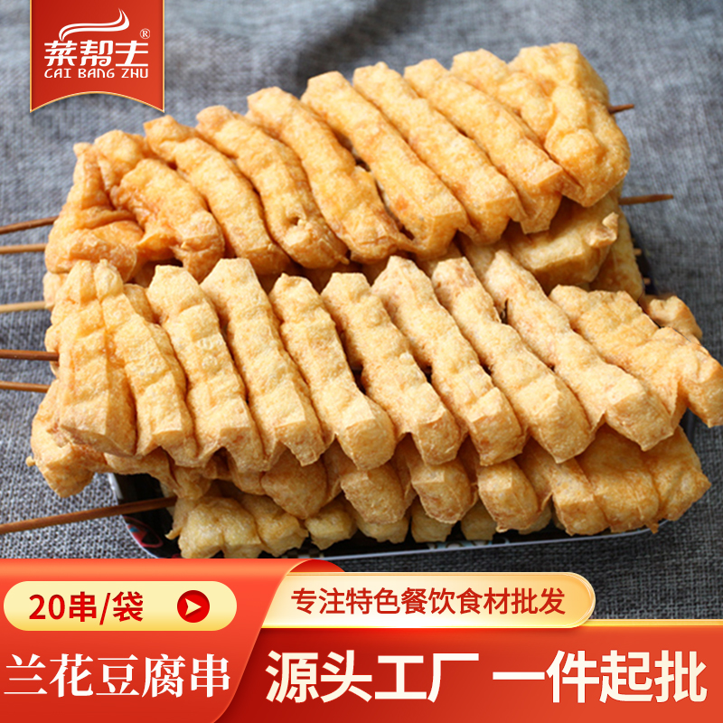 豆腐干串烧烤关东煮食材小吃商用