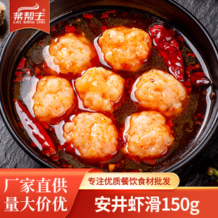 安井虾滑150g便捷挤袋虾滑商用火锅食材饭店速冻半成品虾丸食材