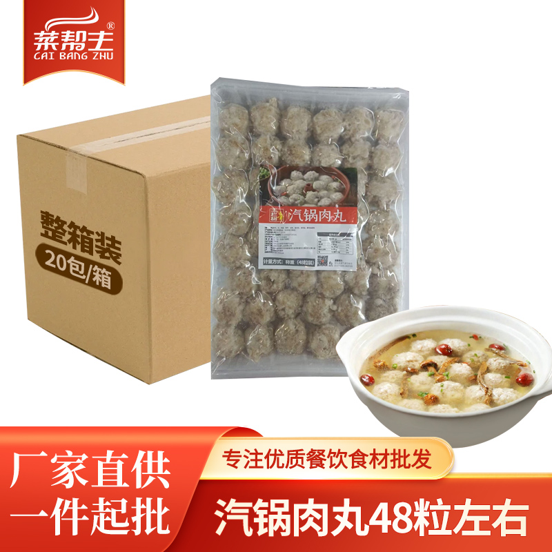 王栏树汽锅肉丸864g火锅猪肉丸