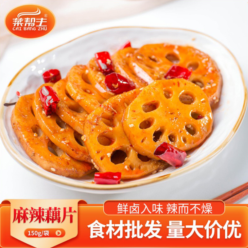 麻辣藕片150g开袋即食酒店餐厅KTV冷盘饭店凉菜特色素食小吃食材