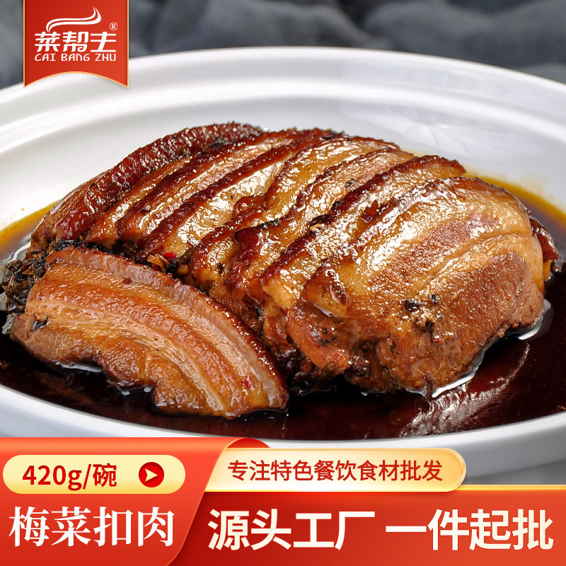 正宗菜帮主梅菜扣肉加热即食湖南特产下饭菜半成品商用碗装预制菜,零食/坚果/特产,猪肉类,淘宝优惠券,粉丝福利购,淘宝优惠卷