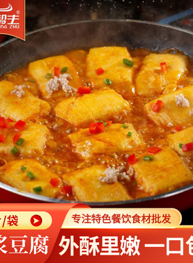 包浆豆腐24片310g特色美食嫩爆浆臭豆腐烧烤贵州酒店餐饮小吃食材