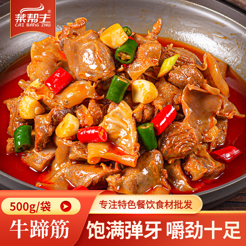 牛蹄筋500g牛脚肉特色干锅食材酒店饭店半成品餐饮招牌菜私房菜品