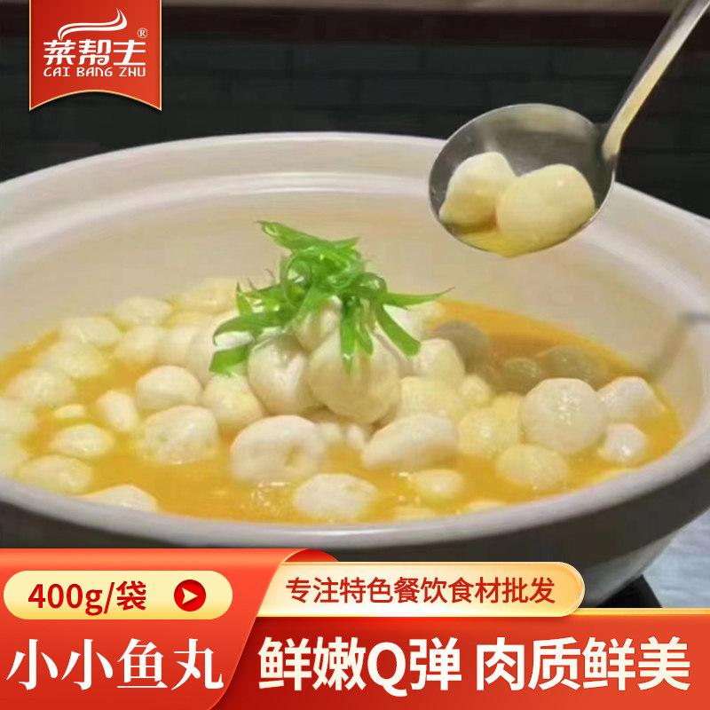 小小鱼丸400g酒店菜餐厅饭店半成品火锅麻辣烫食材丸子特色小吃菜,水产肉类/新鲜蔬果/熟食,鱼丸/鱼滑,淘宝优惠券,粉丝福利购,淘宝优惠卷