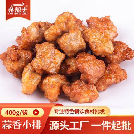 蒜香小排380g猪肋排骨腌制调理酒店半成品特色菜饭店油炸美食商用