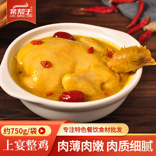 速冻半成品煲汤预制菜整鸡约750g