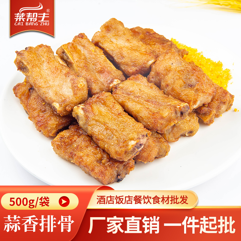 菜帮主蒜香500g食材油炸餐饮猪排
