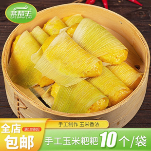 手工玉米粑粑10个新鲜糯纯玉米包谷粑手工玉米浆包苞谷粑粑饼点心