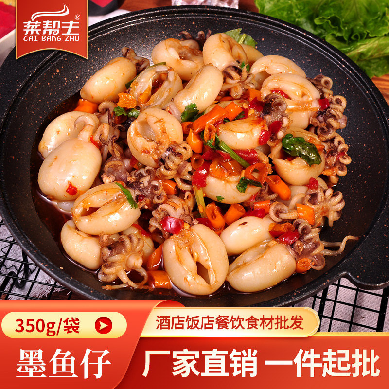 墨鱼仔350g鲜冻水产乌贼酒店餐饮特色半成品商用海鲜火锅干锅食材