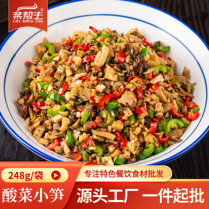 酸菜小笋248g新鲜不辣半成品外婆菜下饭菜湖南特色私房酒店食材,水产肉类/新鲜蔬果/熟食,腌制/榨菜/泡菜,淘宝优惠券,粉丝福利购,淘宝优惠卷