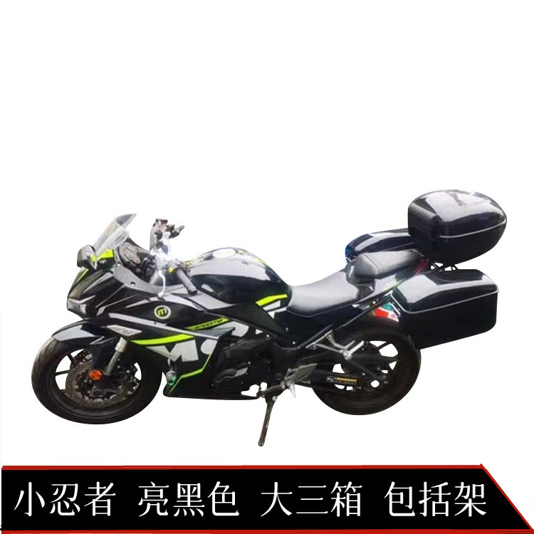 宝雕小忍者V6摩托车边箱  永源350  R3 枭风 国威 地平线后尾货架