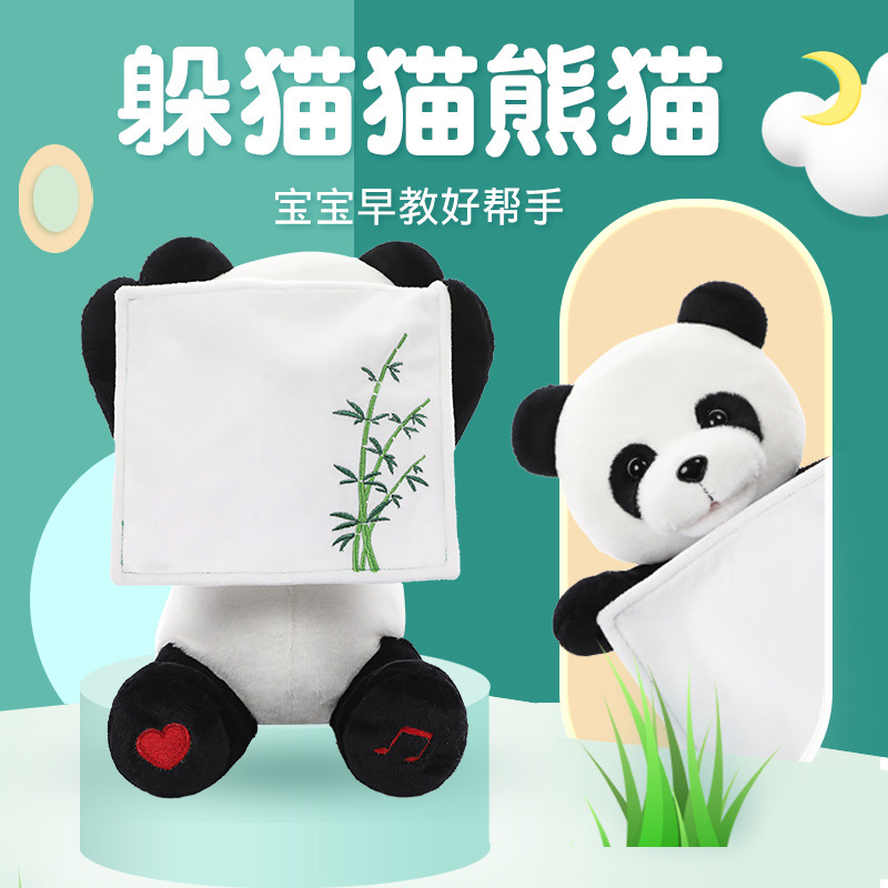 智能对话躲猫猫熊猫遥控唱歌公仔