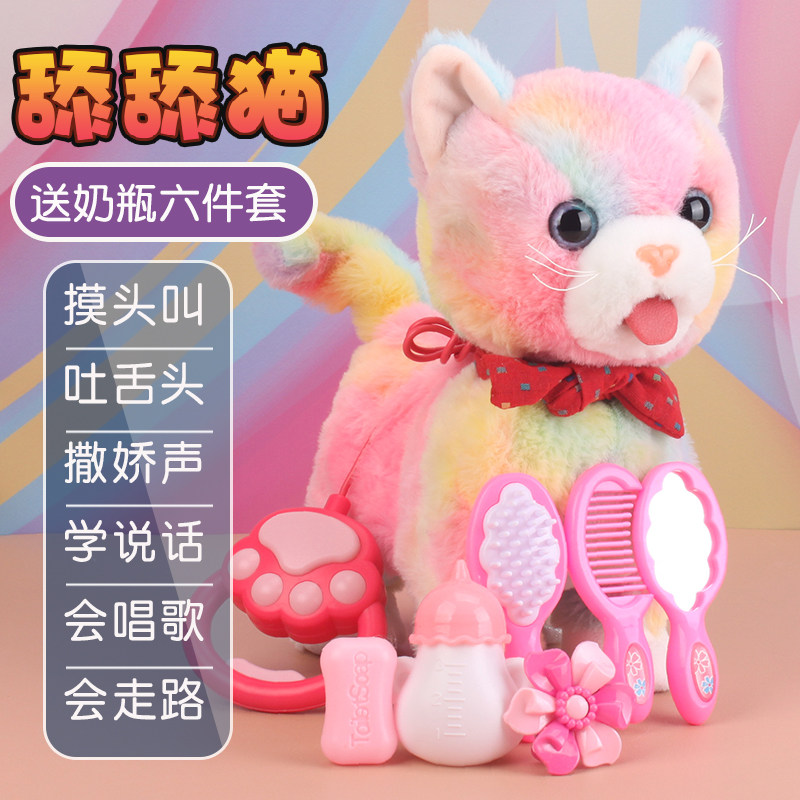 儿童仿真舔舔猫电动毛绒玩具小猫咪走路会叫会唱歌学说话吐舌撒娇