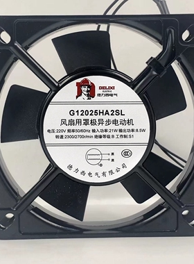 德力西G12025HA2SL/BL轴流风机220V静音12CM散热风扇8.5W散热风扇