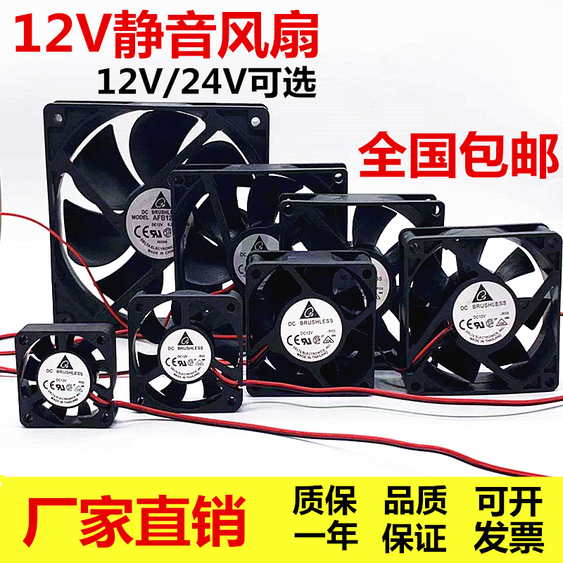 台达散热风扇3 4 5 6 7 8 912厘米12V 24V 静音暴力机箱主板风扇